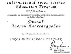 Фролов Андрей Александрович